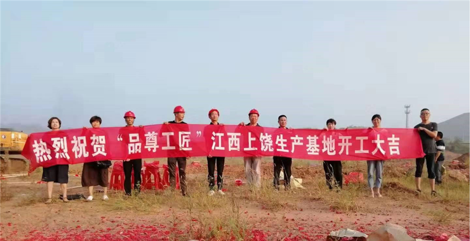 品尊工匠新工廠破土動(dòng)工，蓄勢(shì)待發(fā)(圖4)